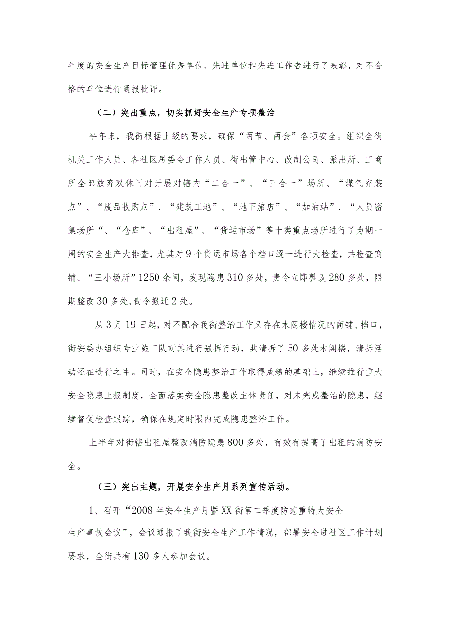 上半年安全生产工作总结.docx_第2页