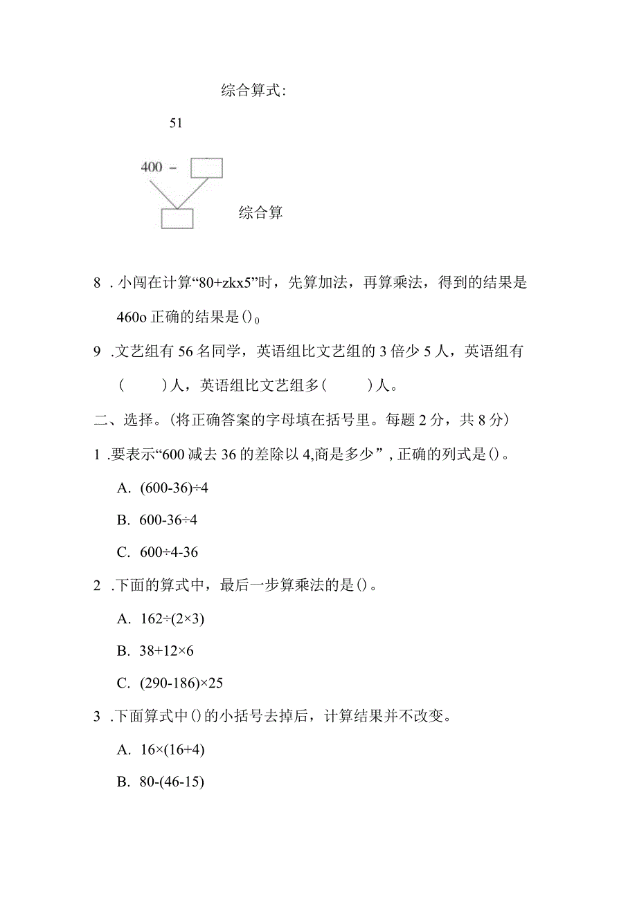 周测培优卷5.docx_第2页