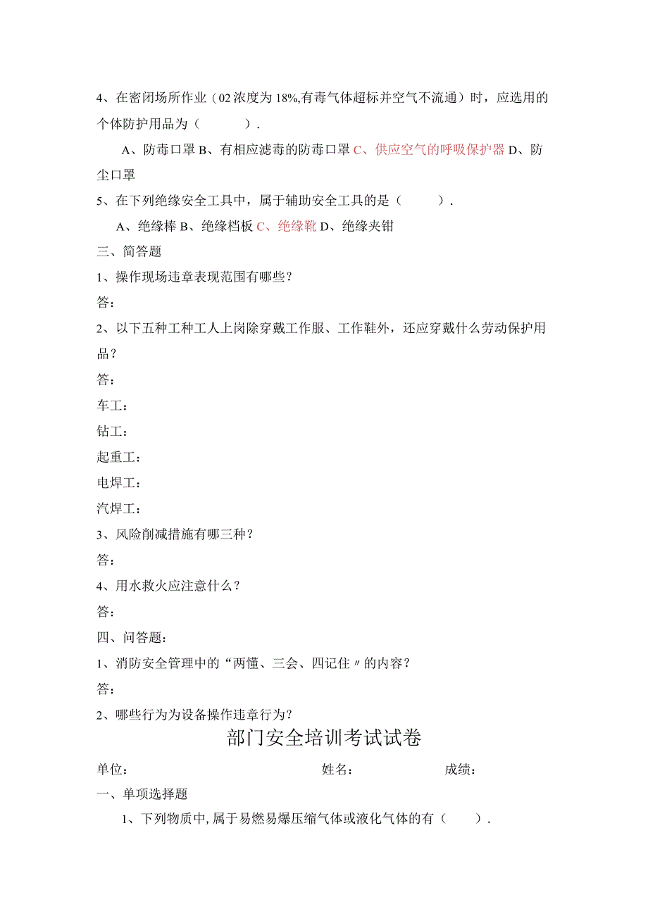 三级安全教育考试试卷(项目部班组等).docx_第2页