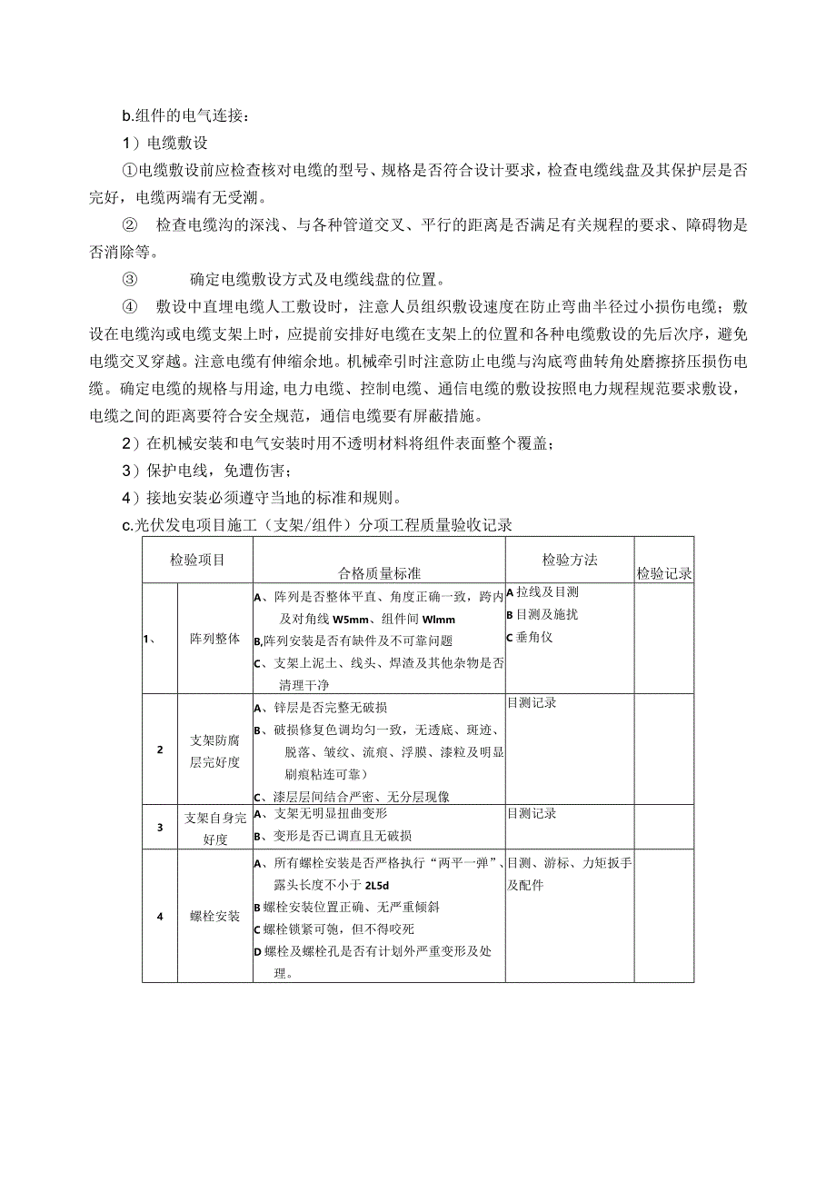 光伏发电项目安装工程主要施工技术方案.docx_第2页