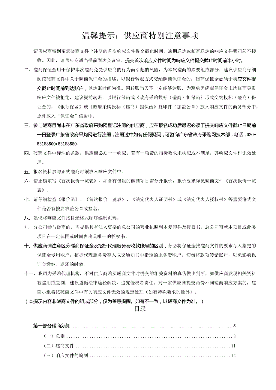 信宜市示范性综合实践基地设备设施二采购项目.docx_第2页