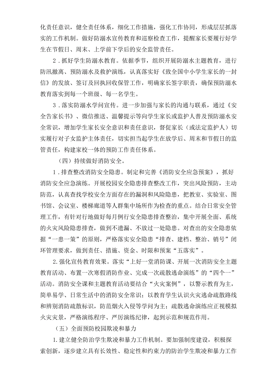 小学校园安全专项整治三年行动实施方案.docx_第3页