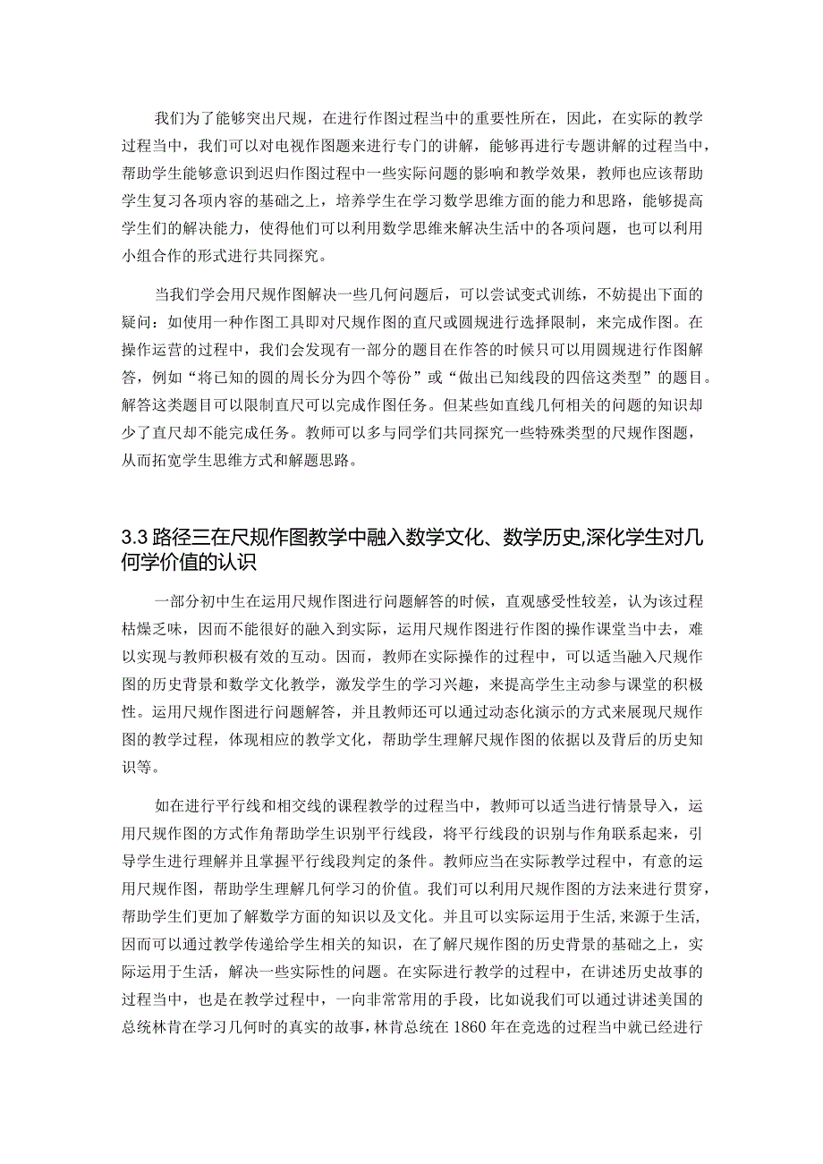 尺规作图育人价值的实现路径3.docx_第2页