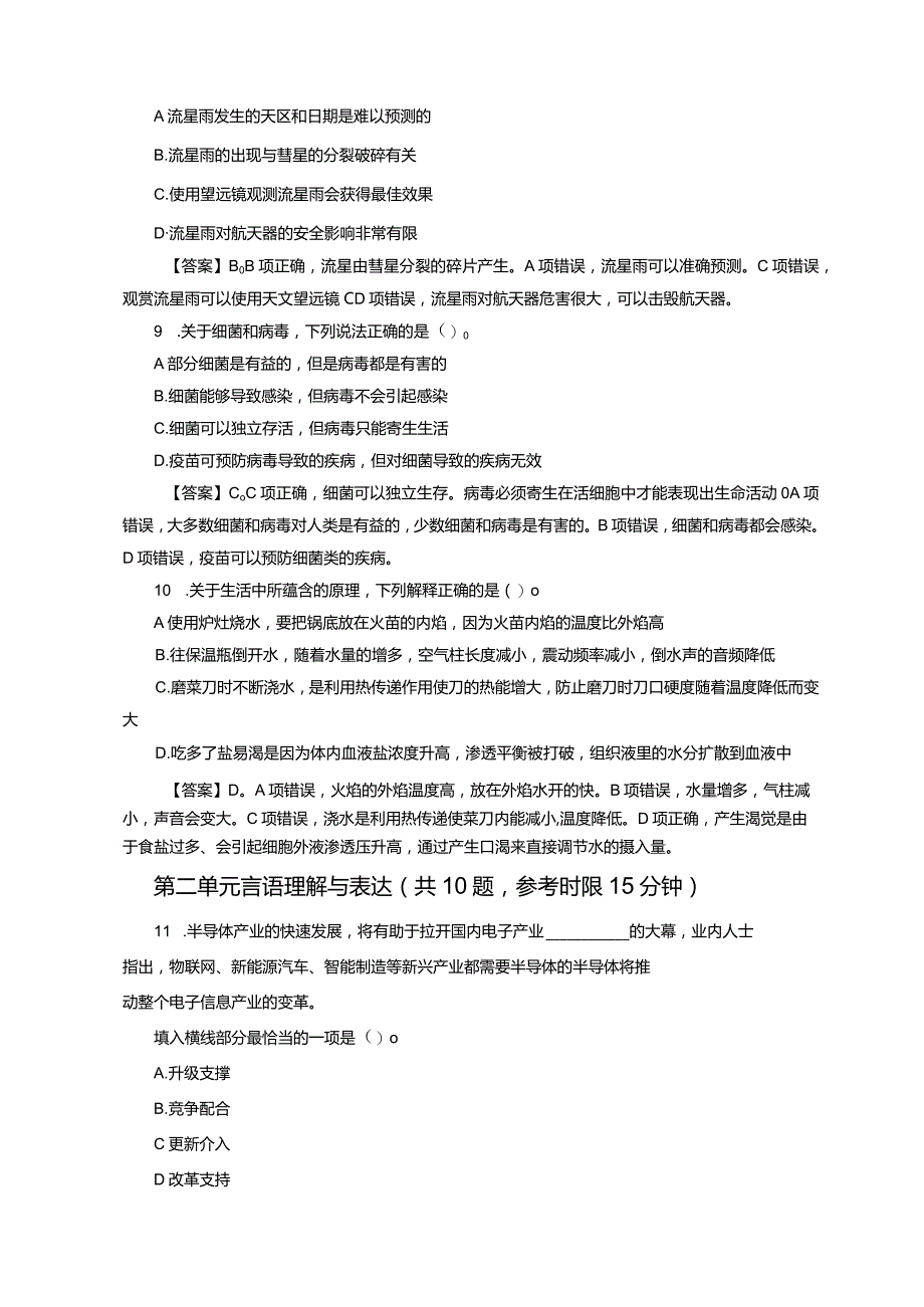 中国人民银行2018招聘笔试真题解析-行测.docx_第3页