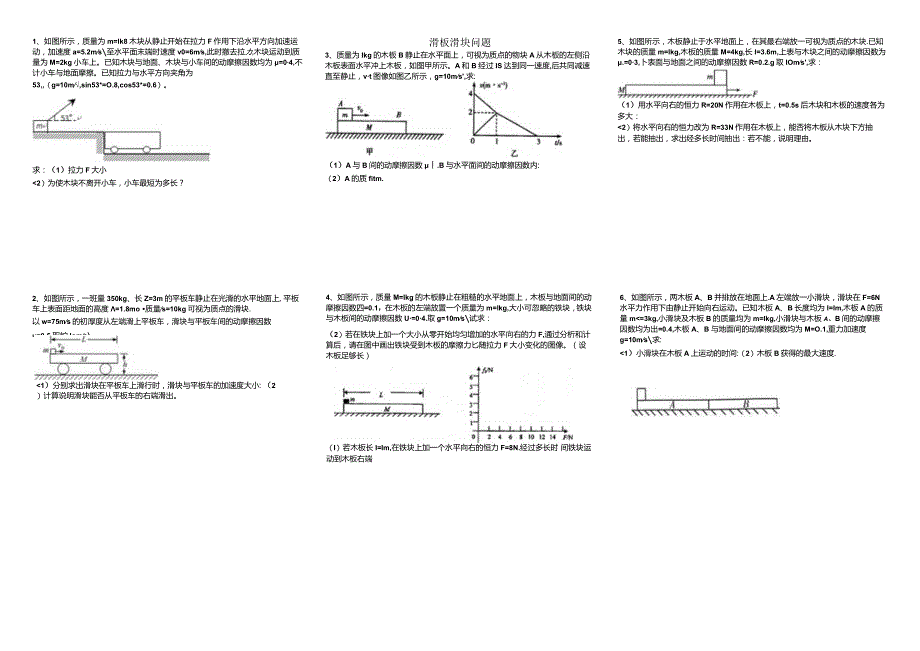 专题滑板滑块问题含答案.docx_第1页