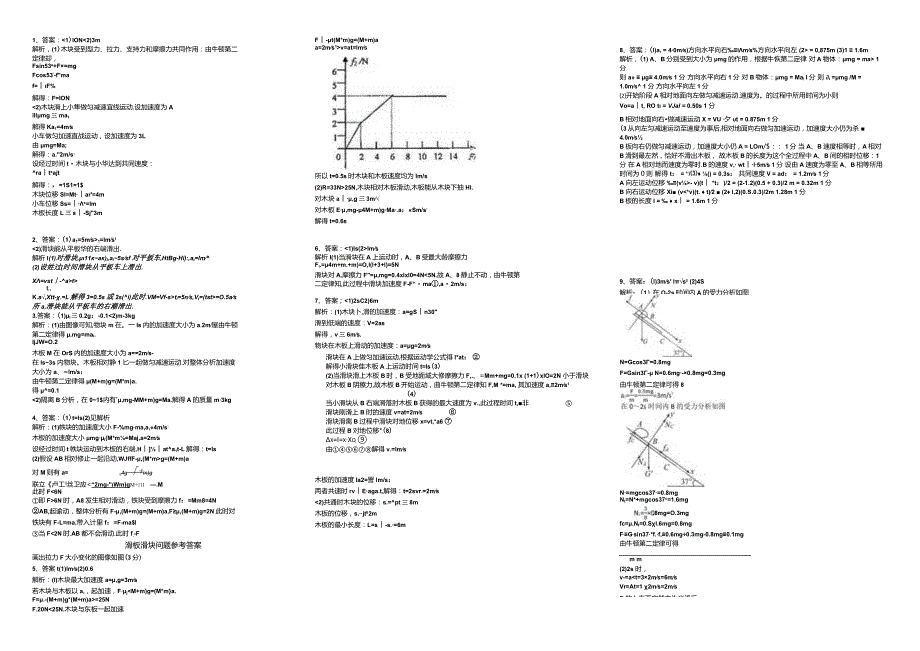 专题滑板滑块问题含答案.docx_第3页