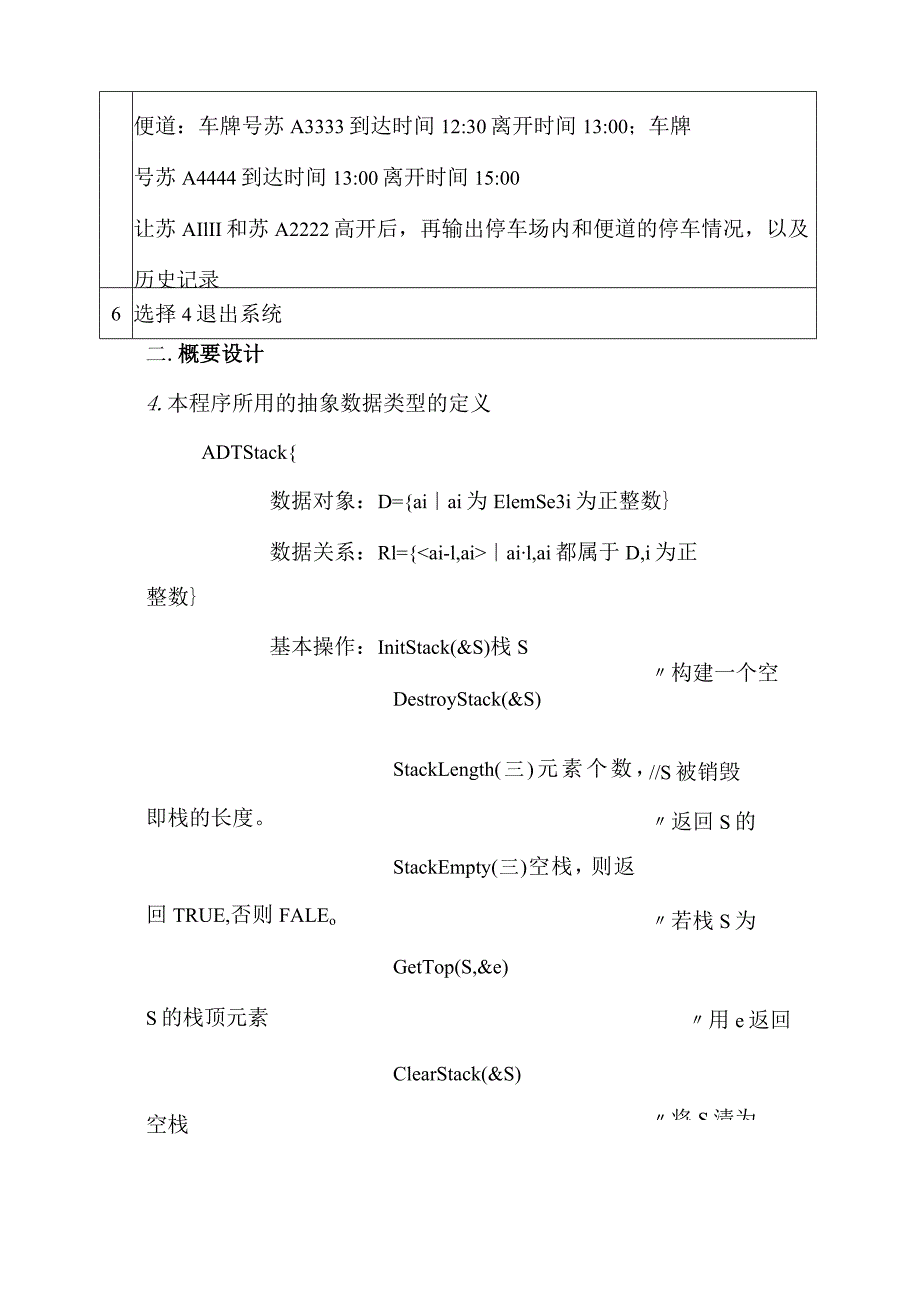 停车场管理系统实验报告.docx_第3页