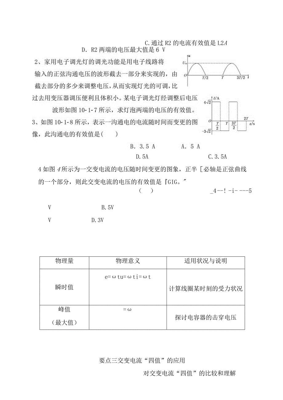 一轮复习---交变电流.docx_第3页