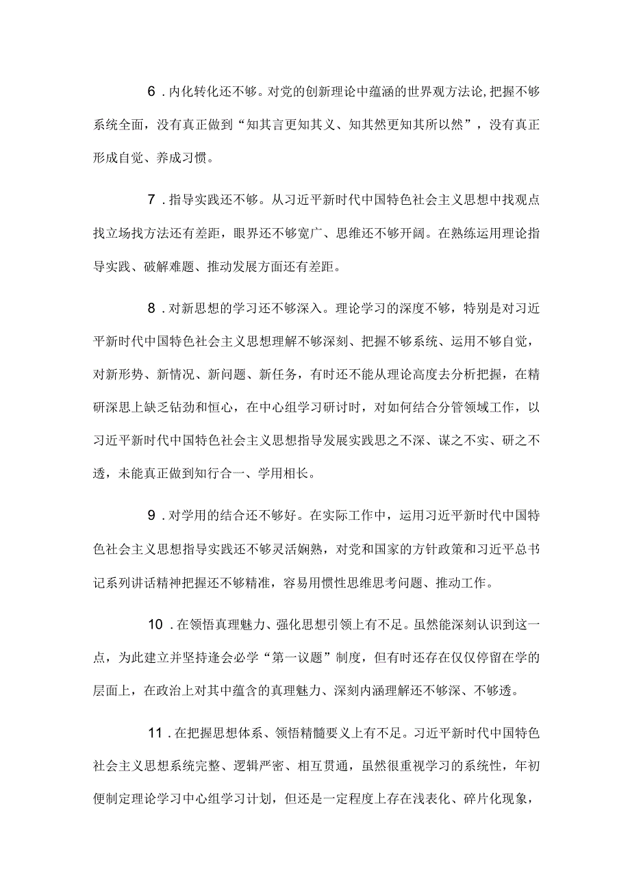 党内主题教育专题民主生活会六个方面查摆问题素材汇编（316条）.docx_第2页