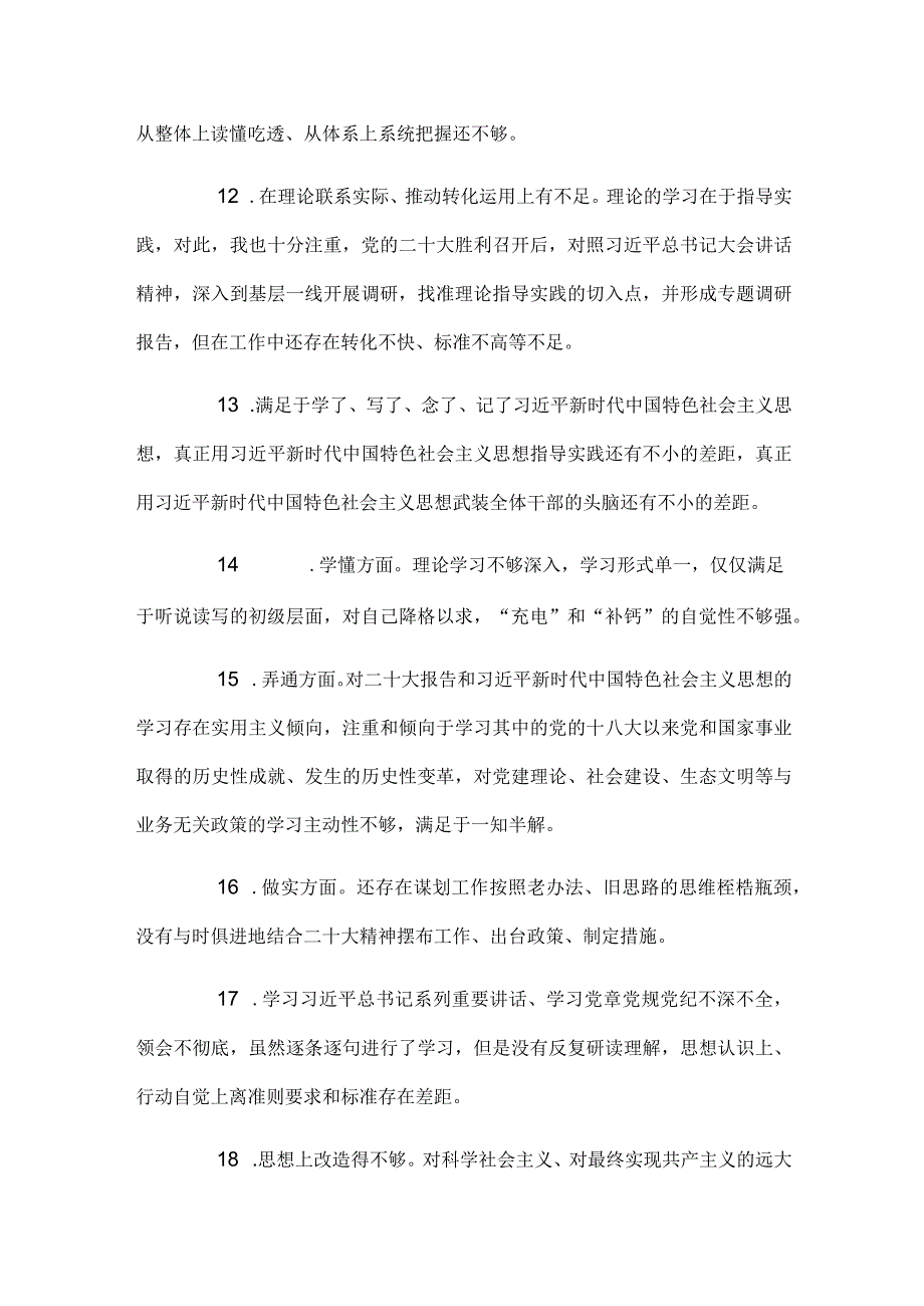 党内主题教育专题民主生活会六个方面查摆问题素材汇编（316条）.docx_第3页