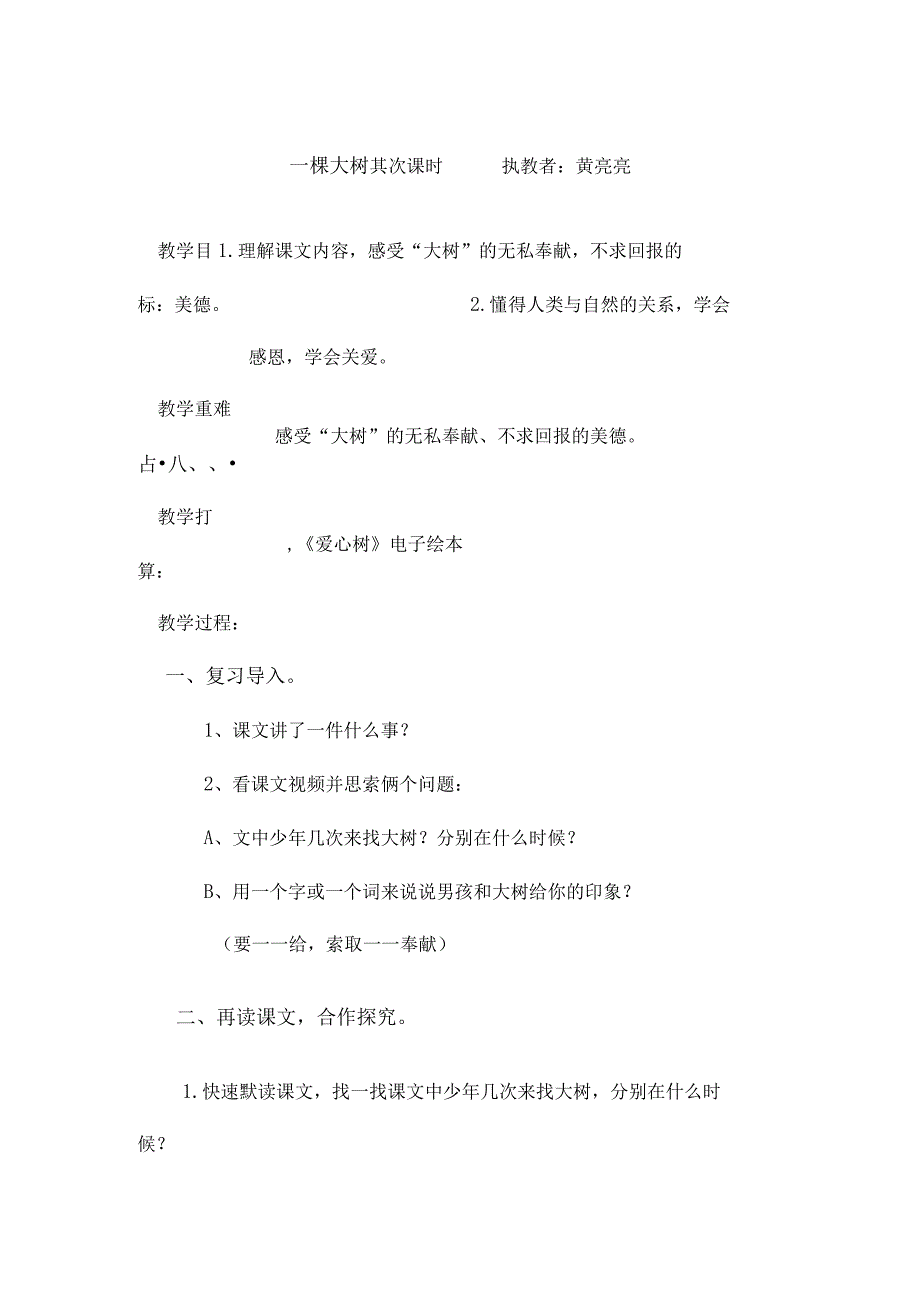 一棵大树教案.docx_第1页