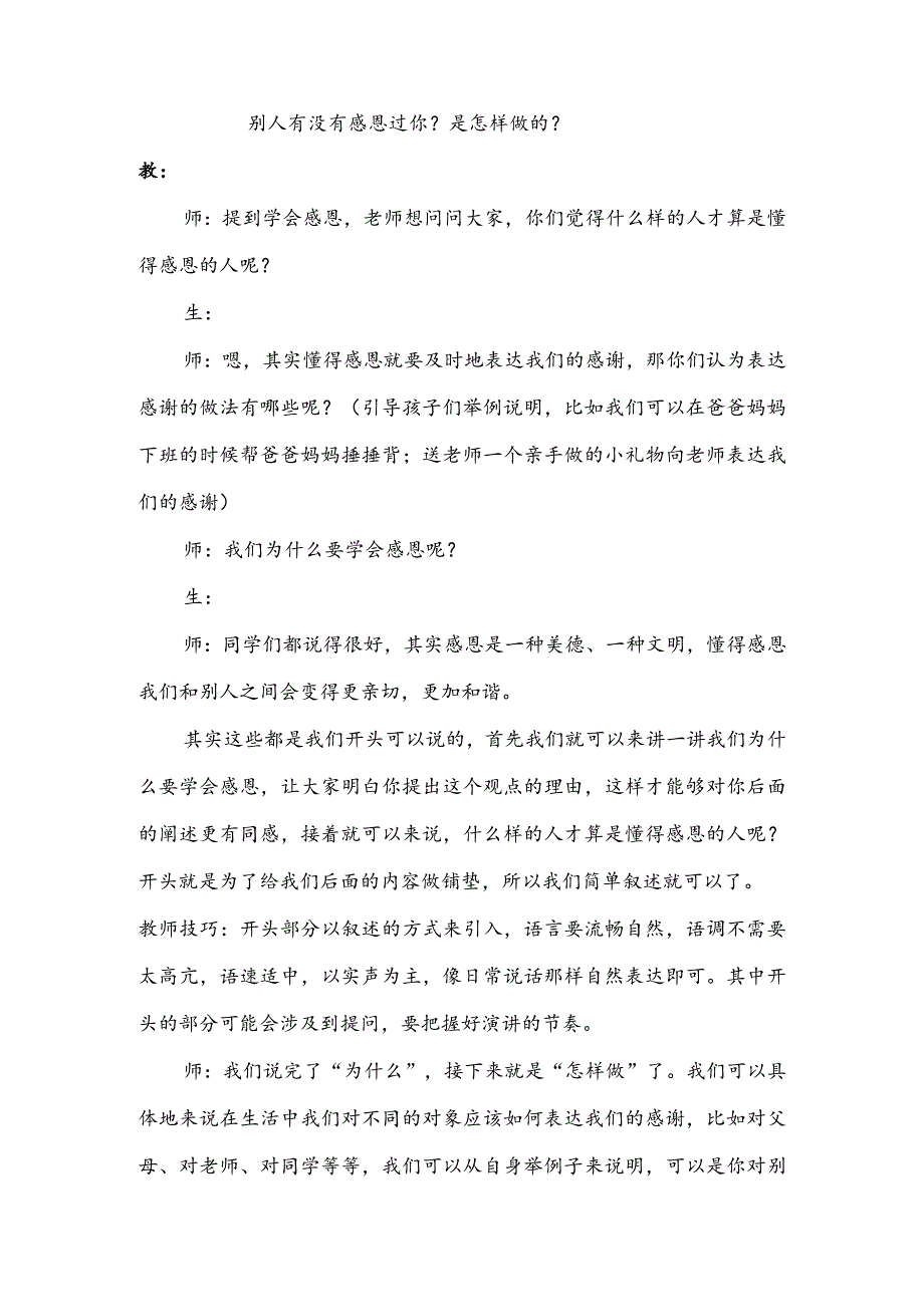 【少儿播音主持】三年级课后服务第16单元演讲《学会感恩》名师教案.docx_第2页