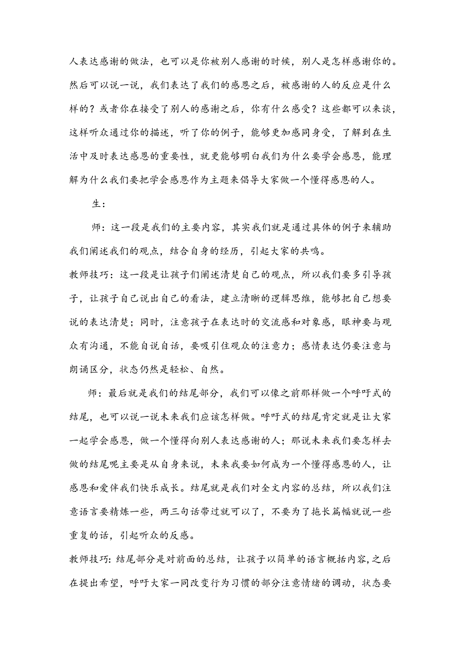 【少儿播音主持】三年级课后服务第16单元演讲《学会感恩》名师教案.docx_第3页