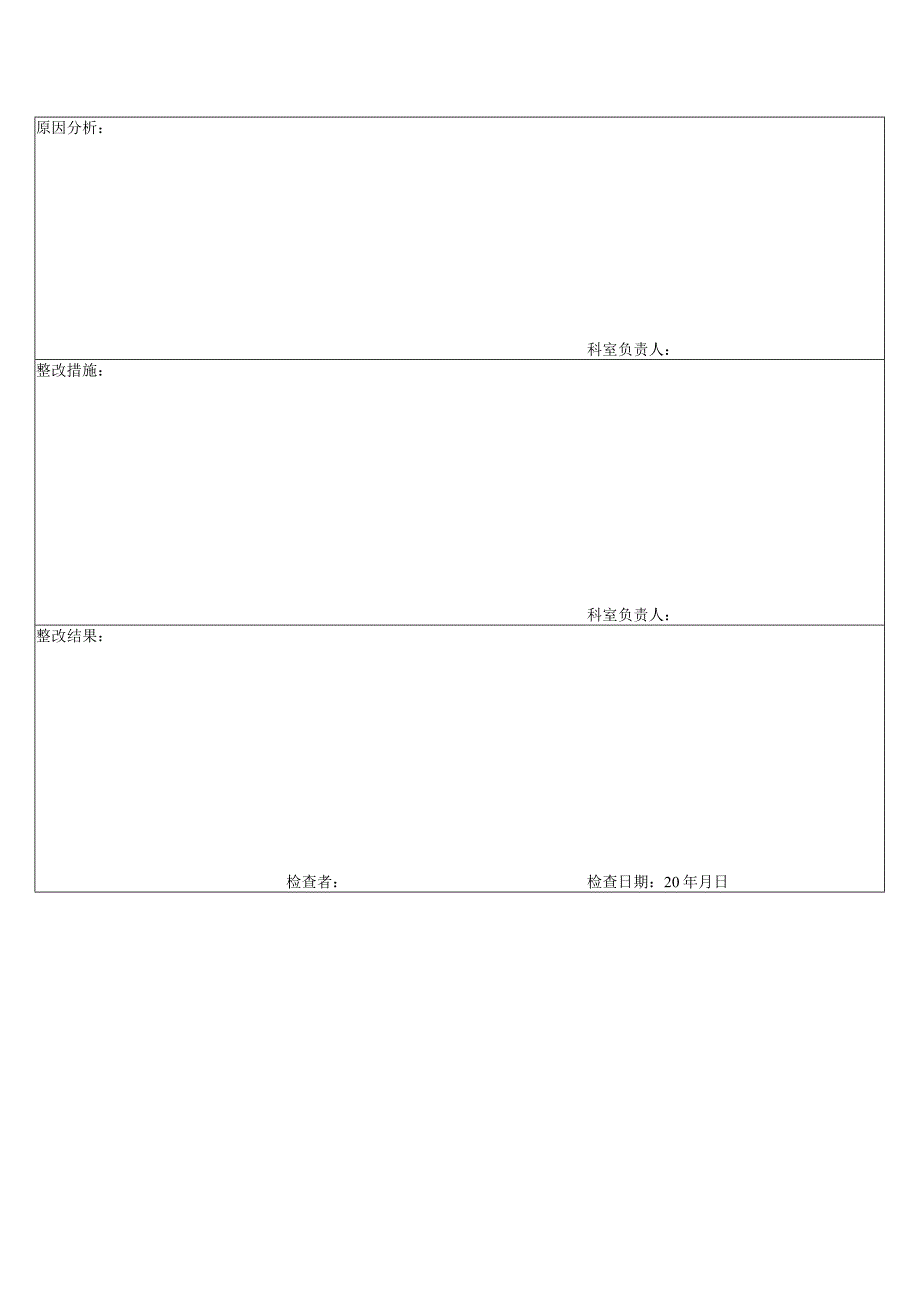 中医医院内镜室医院感染管理质量考核标准.docx_第3页