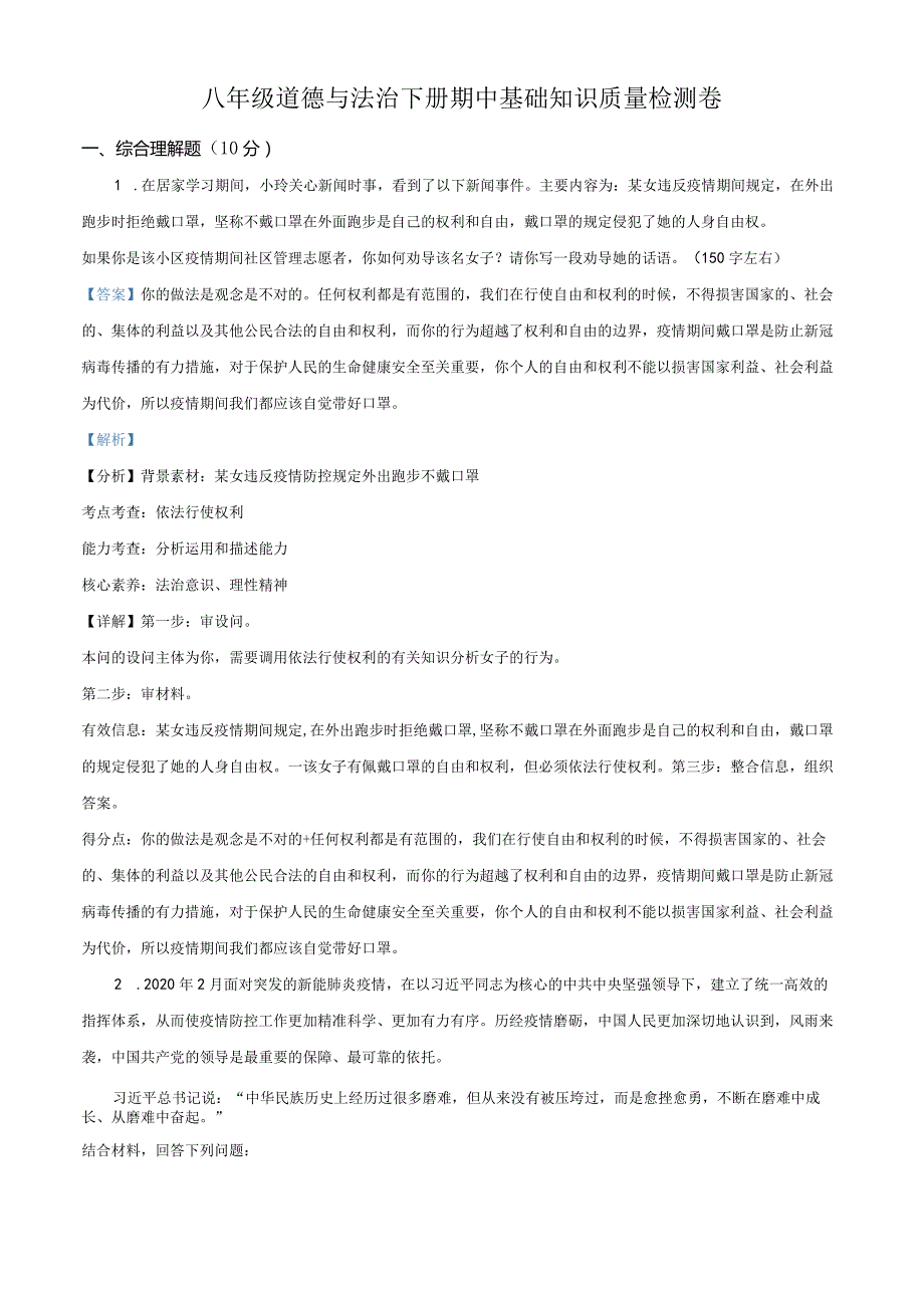 上海市青浦区2021-2022学年八年级下学期期中道德与法治试题（教师版）.docx_第1页