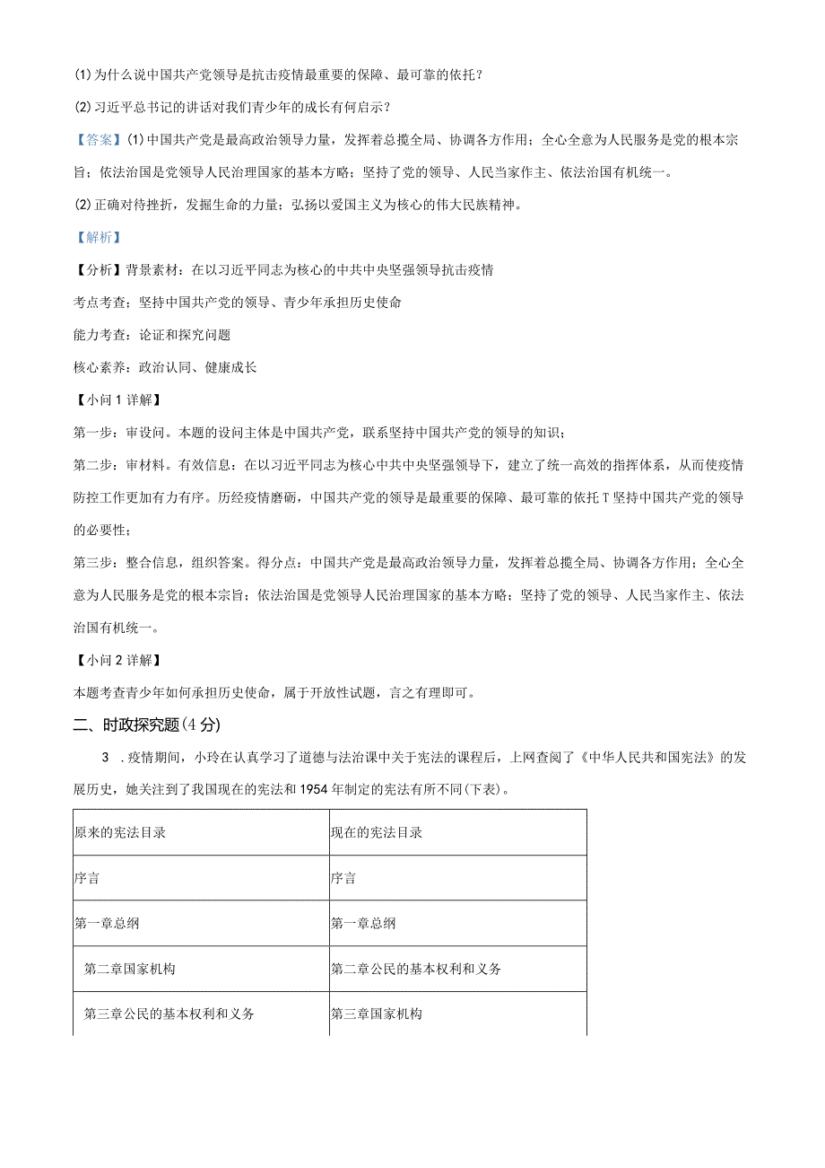 上海市青浦区2021-2022学年八年级下学期期中道德与法治试题（教师版）.docx_第2页