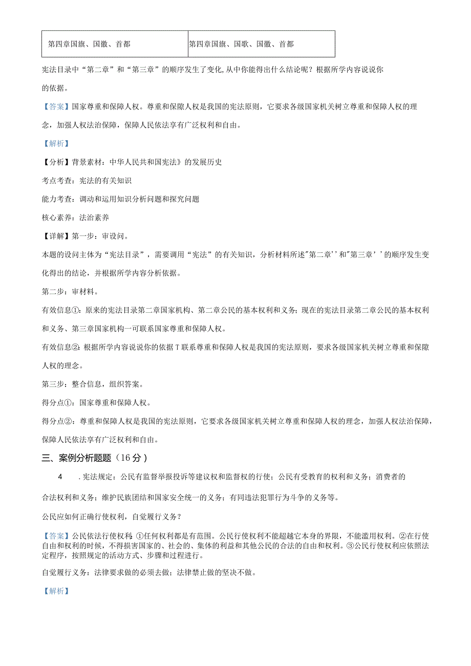 上海市青浦区2021-2022学年八年级下学期期中道德与法治试题（教师版）.docx_第3页