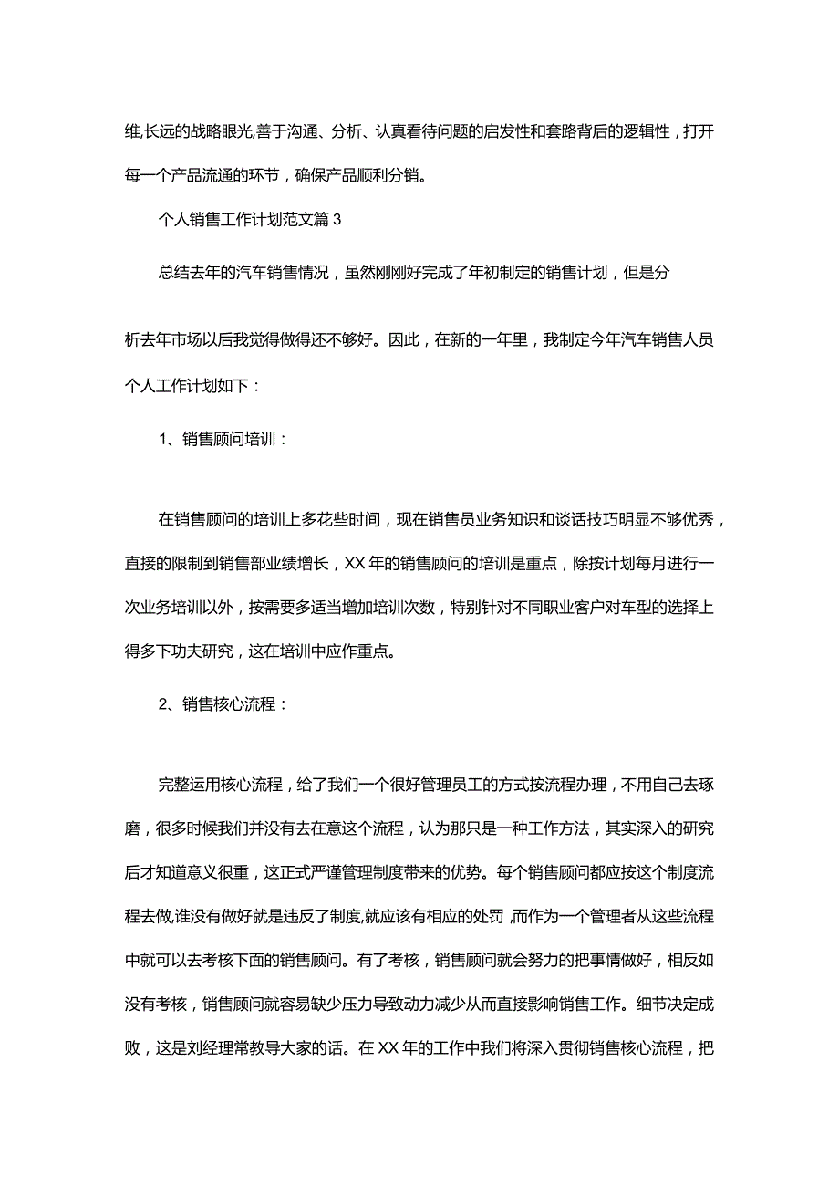 做销售的近期工作计划.docx_第3页