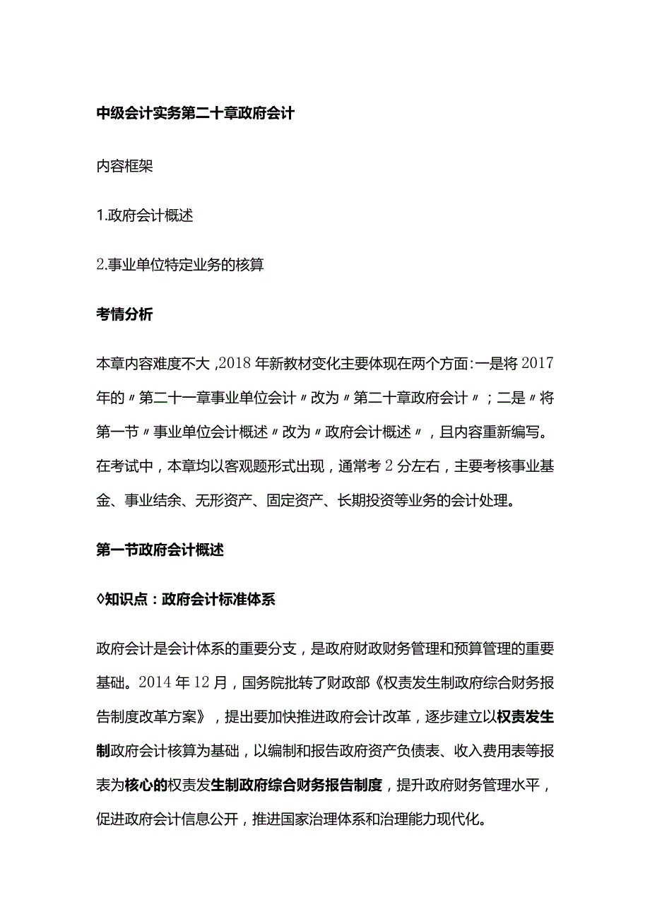 中级会计实务第二十章政府会计.docx_第1页