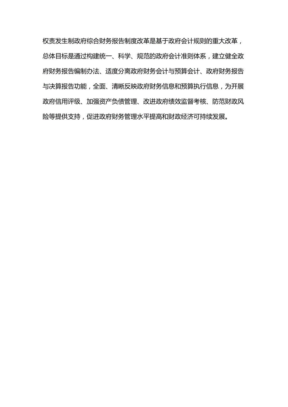 中级会计实务第二十章政府会计.docx_第2页