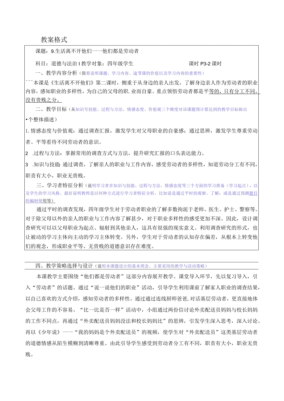 【赫】部编四年级下册道德与法制9生活离不开他们公开课配套教案2.docx_第1页