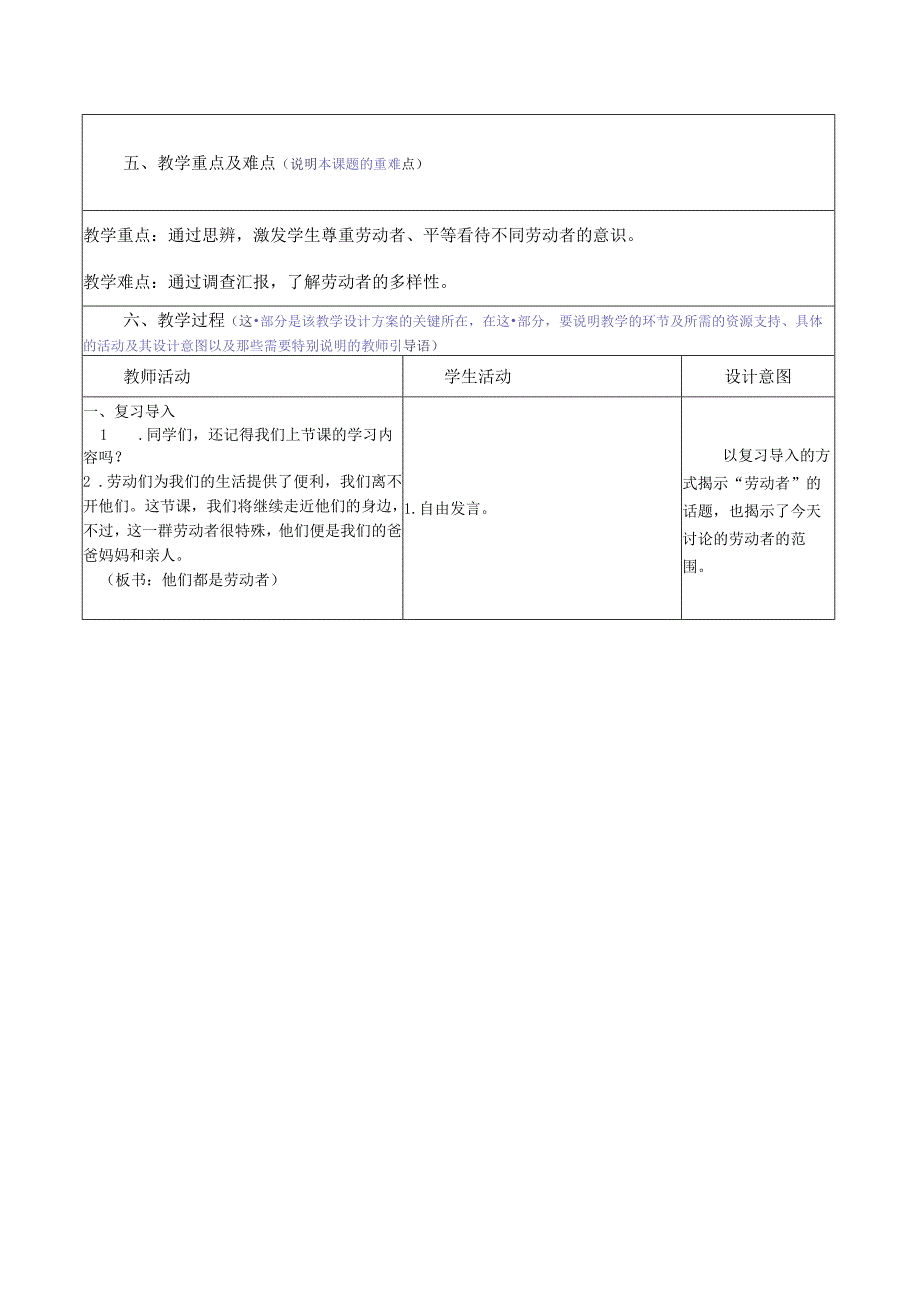 【赫】部编四年级下册道德与法制9生活离不开他们公开课配套教案2.docx_第2页