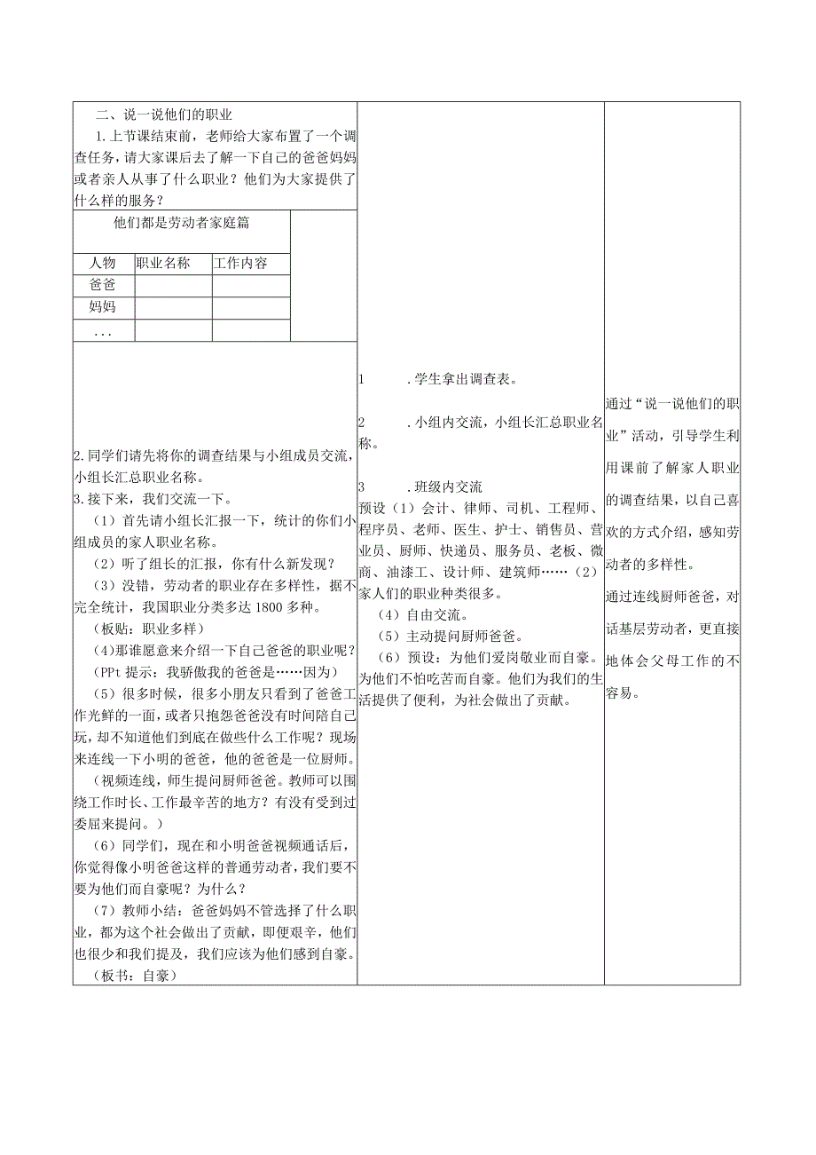 【赫】部编四年级下册道德与法制9生活离不开他们公开课配套教案2.docx_第3页