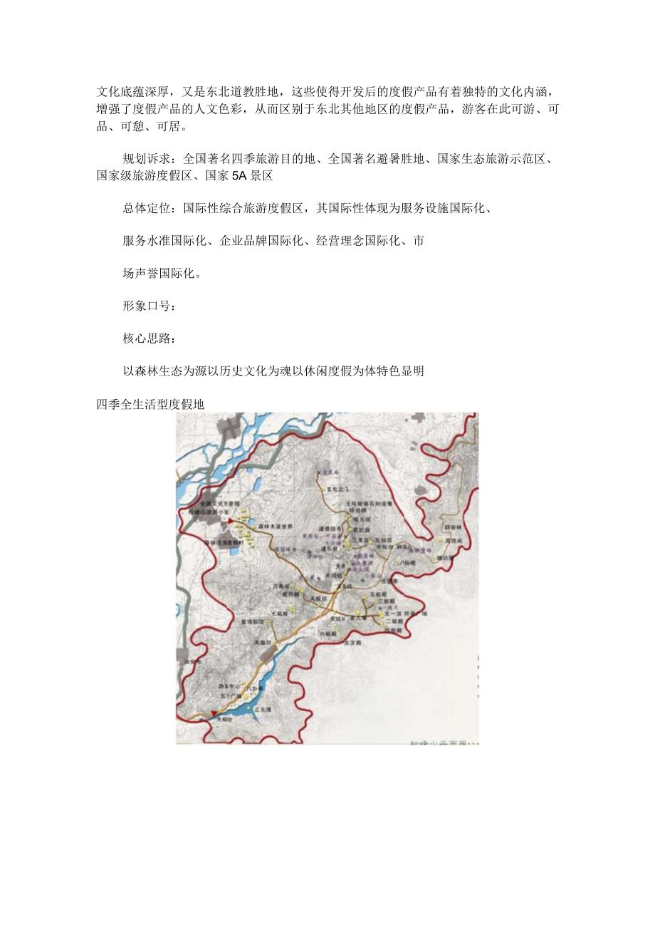 哈尔滨金龙山国际旅游度假区总体规划.docx_第2页