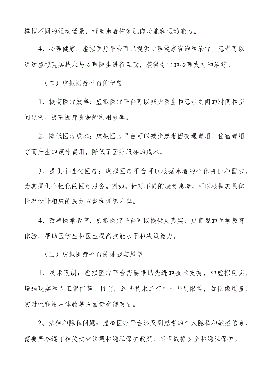 元宇宙医疗与健康分析.docx_第2页