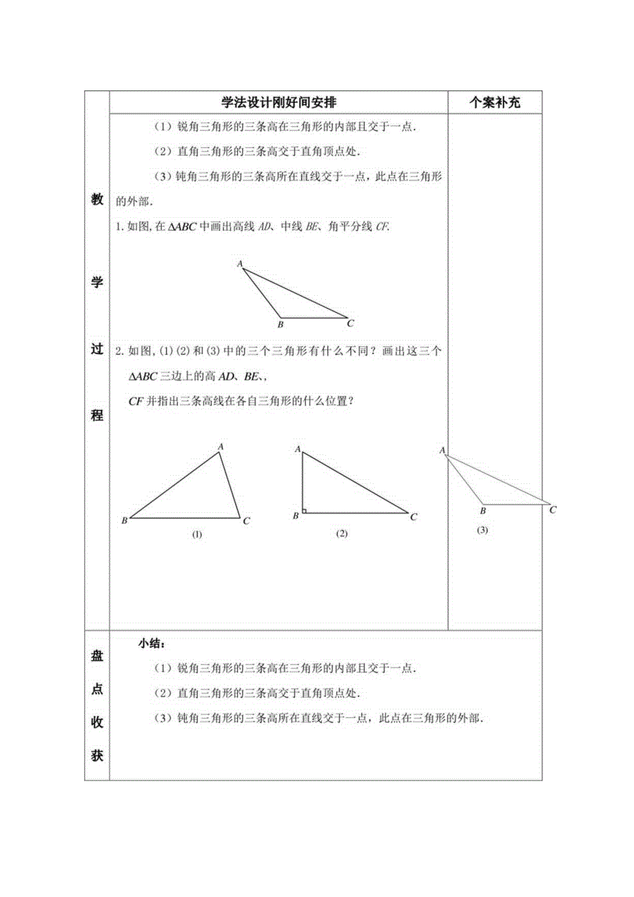 七年级下第三章第一节-认识三角形(4)-备课导学案.docx_第3页