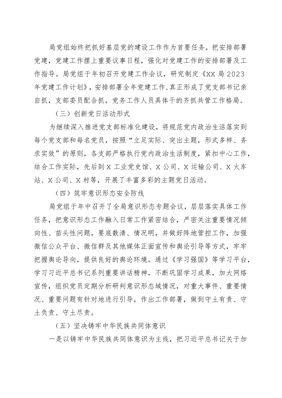 【精品行政公文】2023年上半年党建工作总结和下半年计划汇报报告（精品版）【最新资料】.docx_第2页