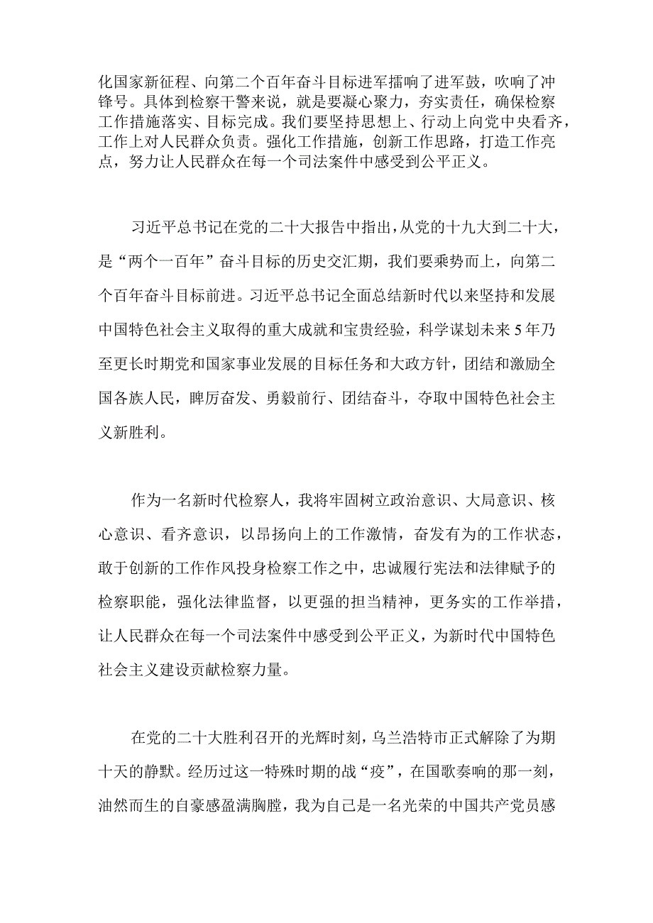 【最新党政公文】二十大心得体会（检察干警）（整理版）.docx_第2页