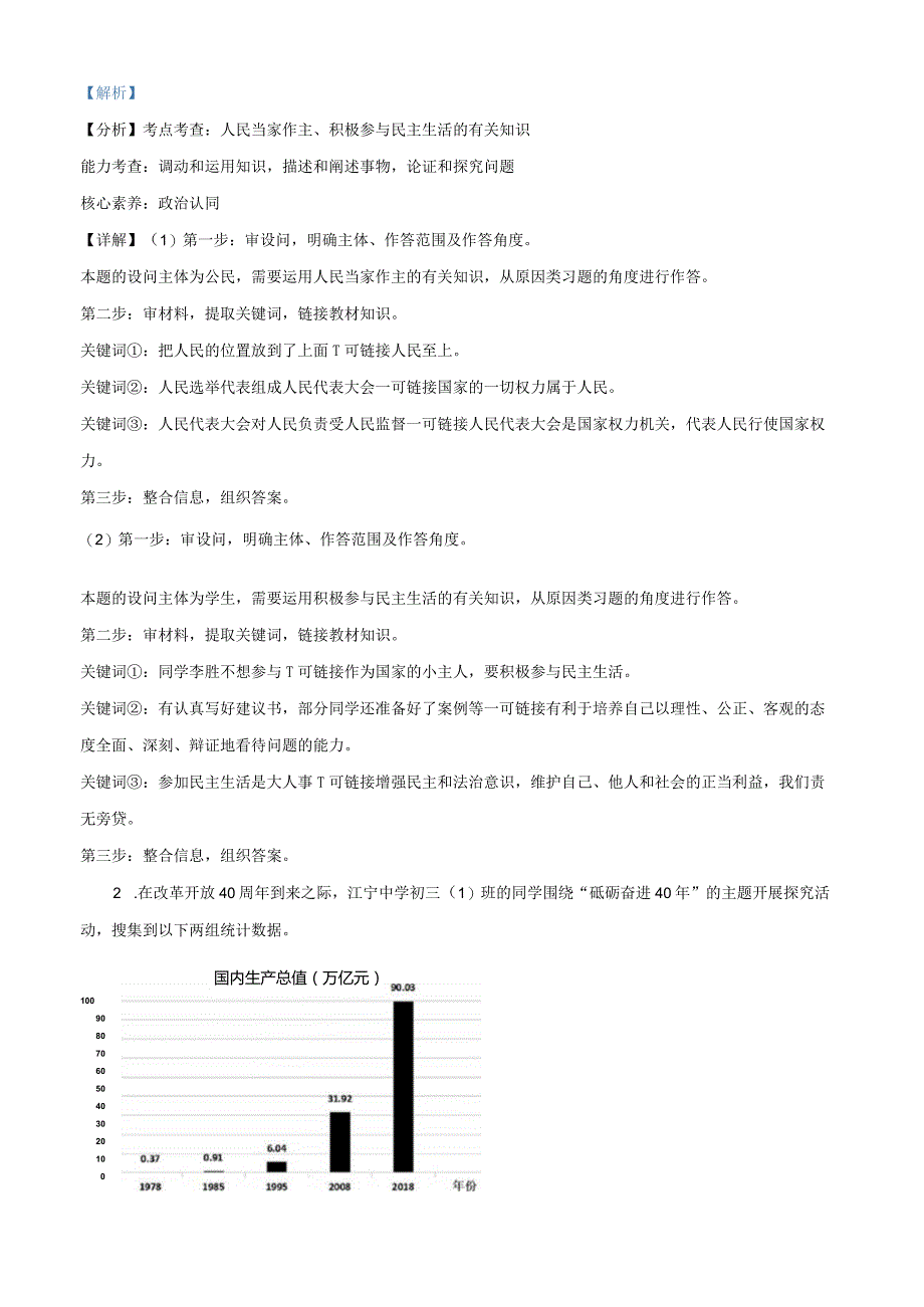 上海市罗南中学2022-2023学年九年级上学期期末道德与法治试题（教师版）.docx_第2页