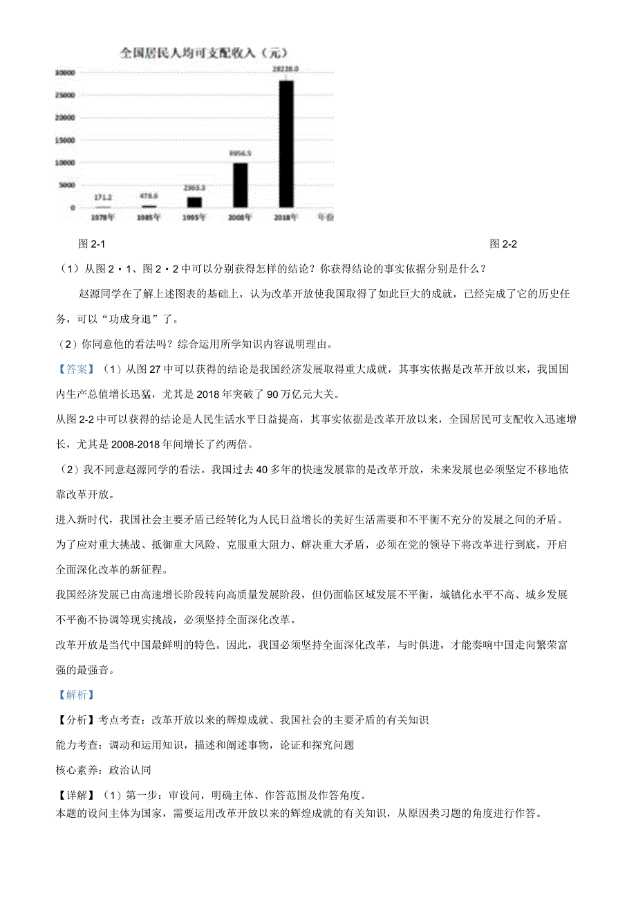 上海市罗南中学2022-2023学年九年级上学期期末道德与法治试题（教师版）.docx_第3页