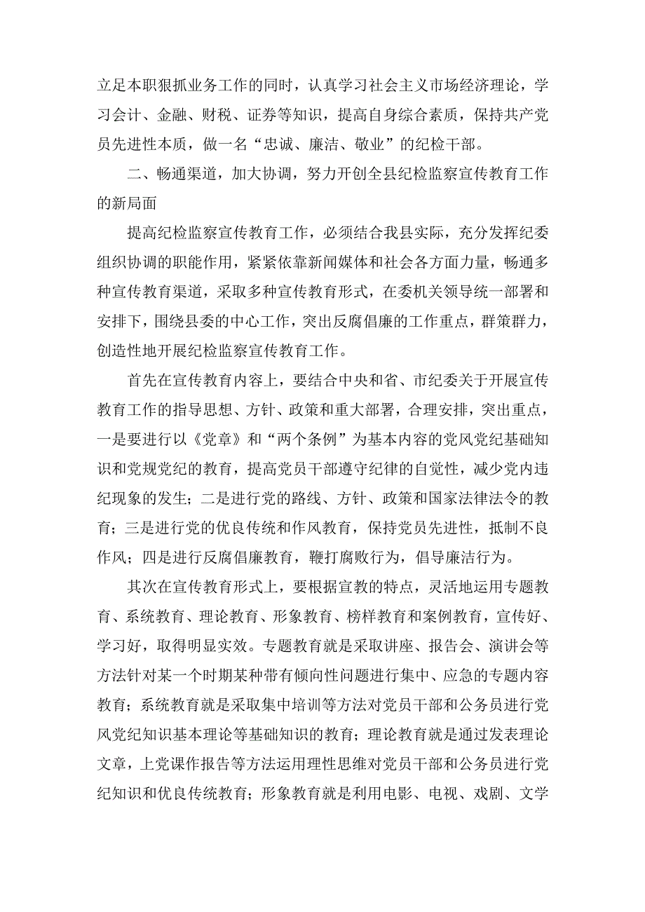 作风整顿教育心得体会（5篇）.docx_第2页