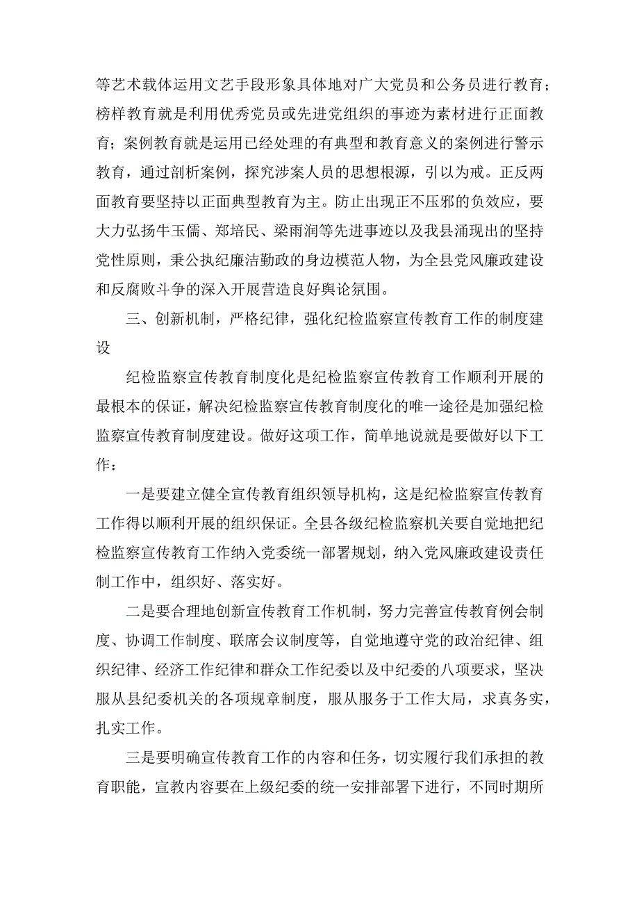 作风整顿教育心得体会（5篇）.docx_第3页