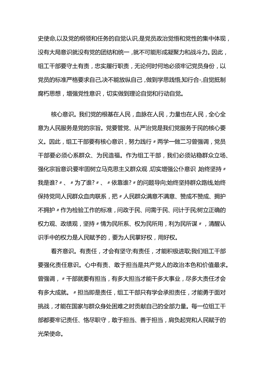 党员干部坚定理想信念增强四种意识发言稿8篇.docx_第2页