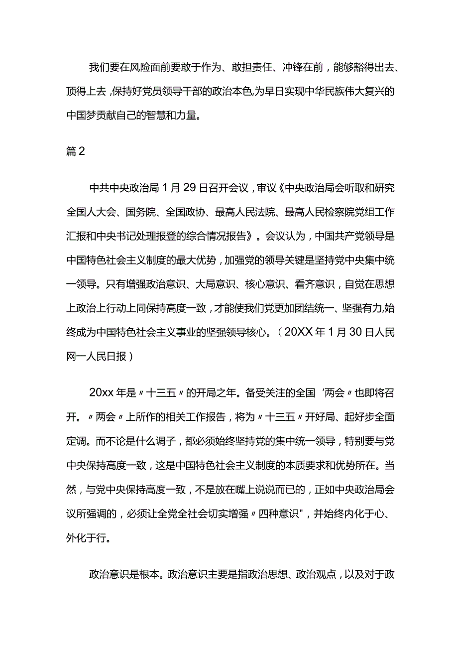 党员干部坚定理想信念增强四种意识发言稿8篇.docx_第3页