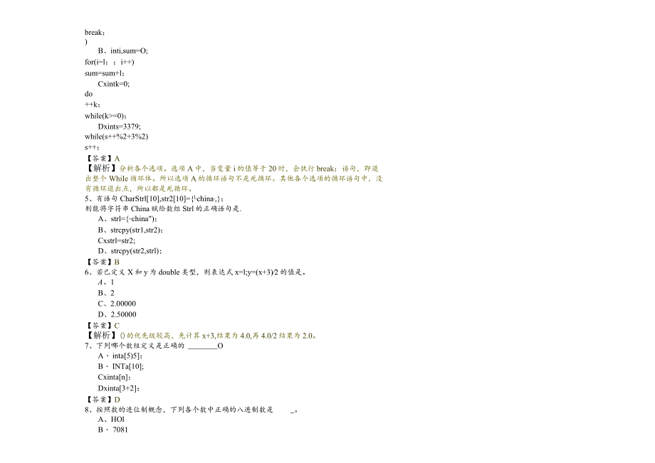 上海海洋大学C语言考试试卷(共六卷).docx_第1页