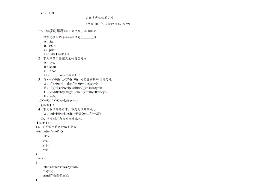 上海海洋大学C语言考试试卷(共六卷).docx_第2页