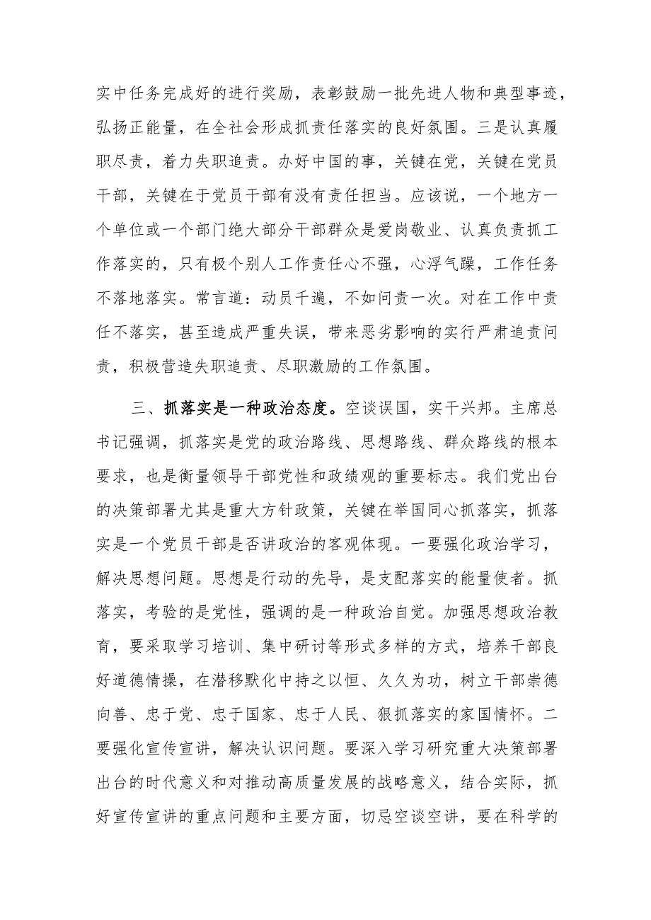 专题党课讲稿：党员干部要扛牢责任抓落实.docx_第3页