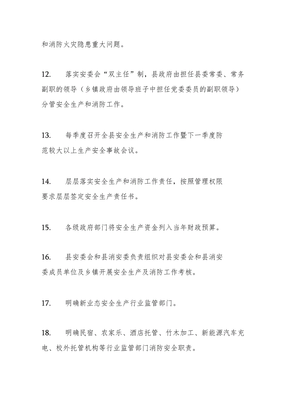 【文档】落实《安全生产十五条措施》的86条举措.docx_第3页