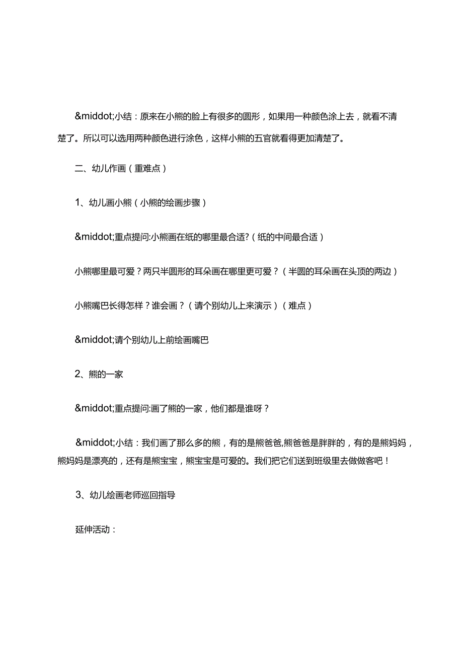 小班美术活动教案小熊教案.docx_第3页