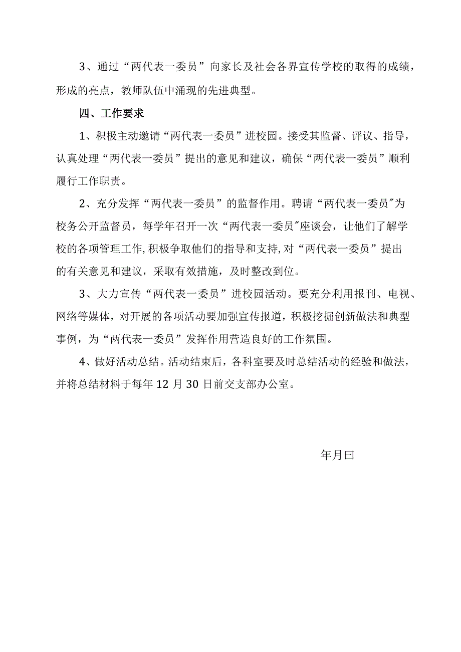 小学聘请“两代表一委员”担任学校行风监督员工作实施方案.docx_第2页