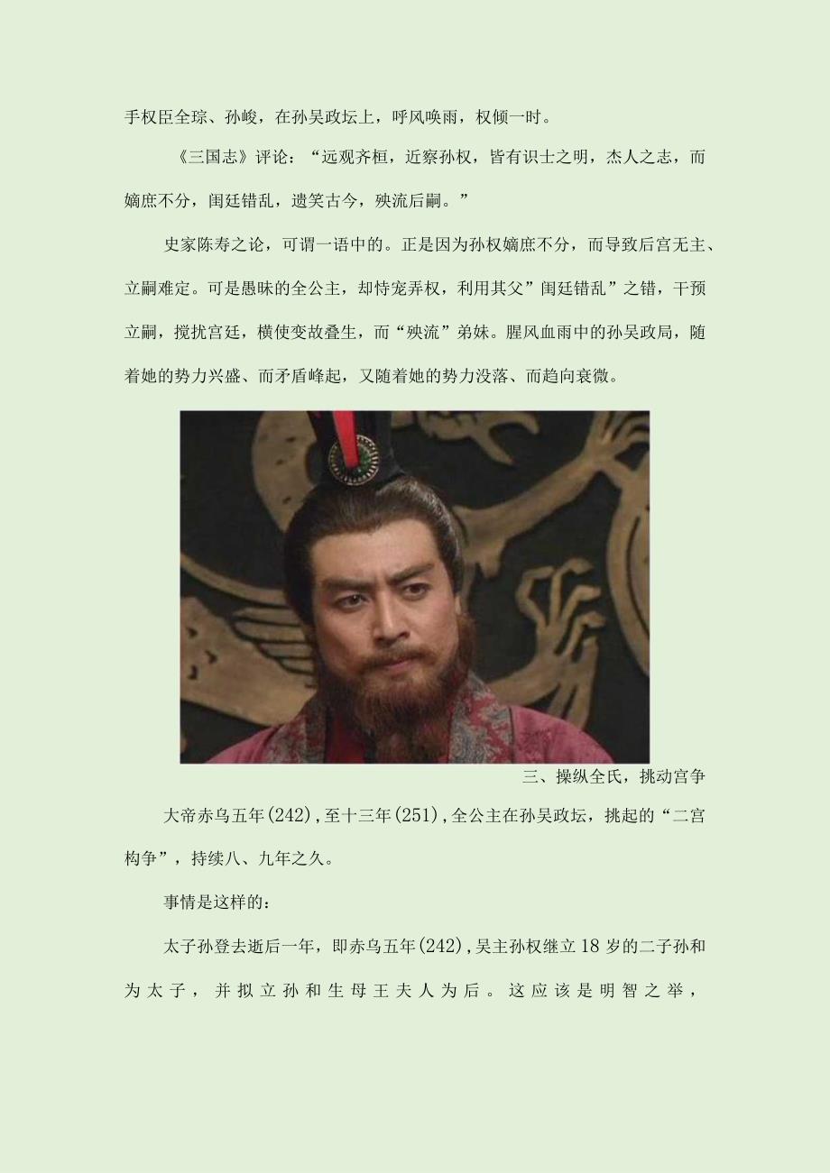 周瑜改嫁的长媳孙鲁班其人.docx_第3页