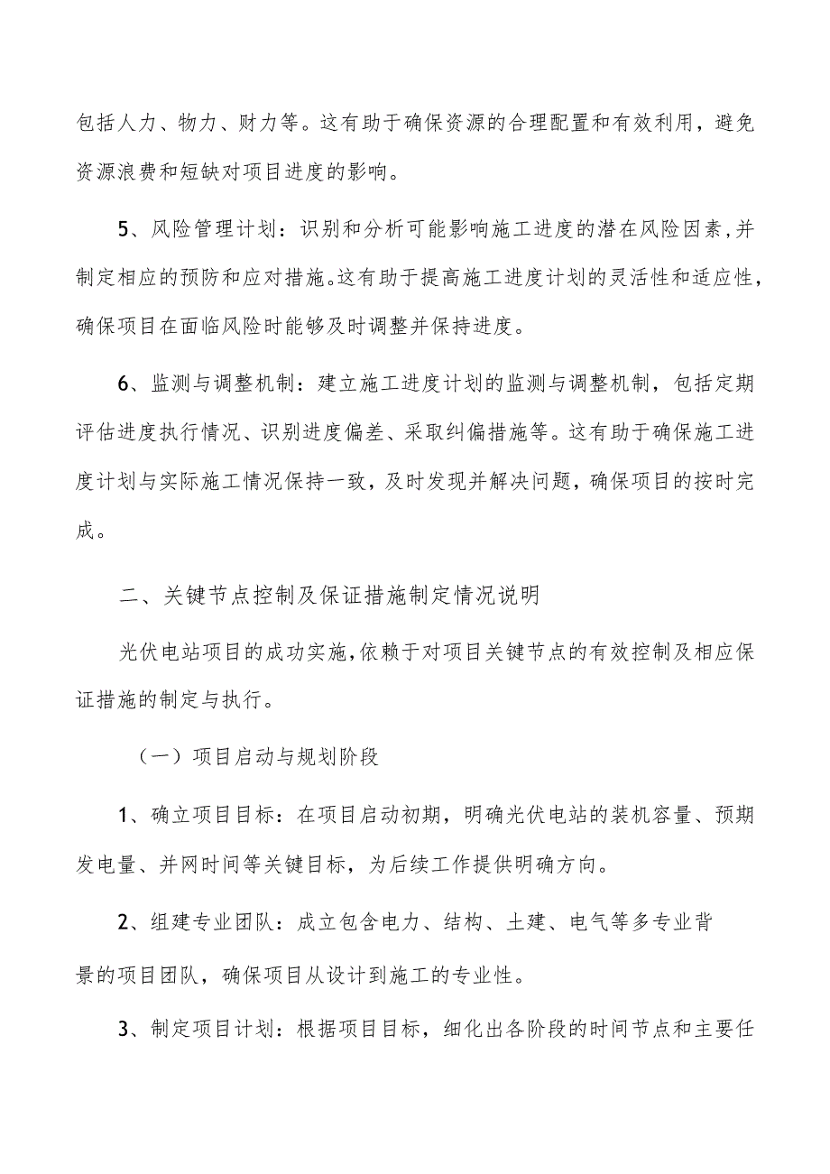 光伏电站施工进度计划安排与保证措施.docx_第3页