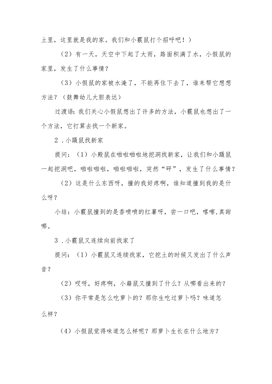 中班语言活动《啪啦啪啦——砰》教案设计.docx_第2页