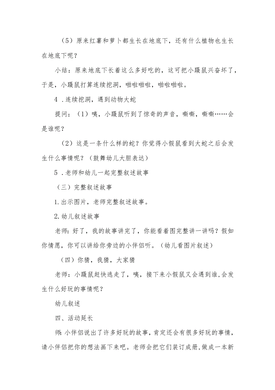 中班语言活动《啪啦啪啦——砰》教案设计.docx_第3页