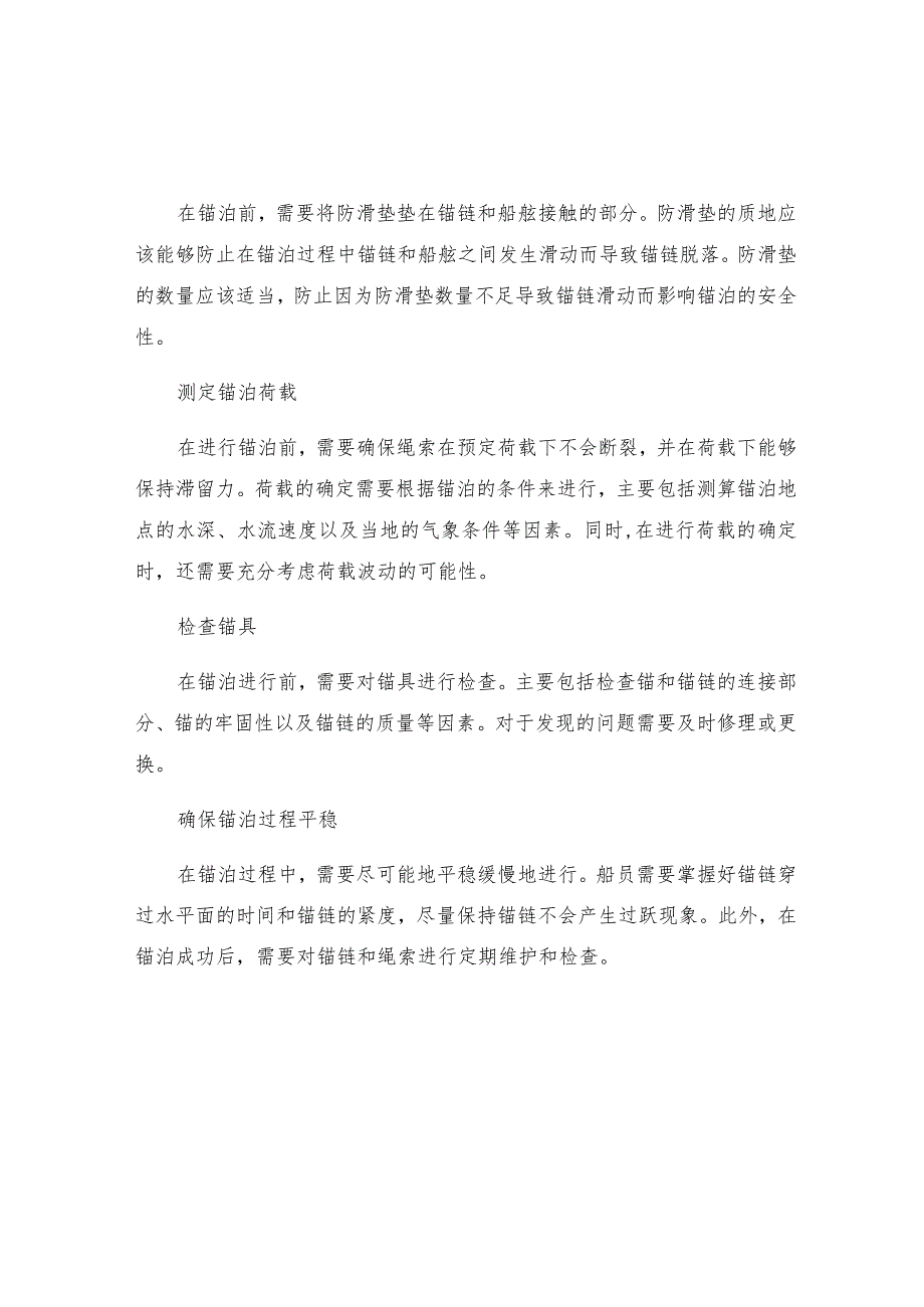 上下巷补打锚索安全技术措施.docx_第2页