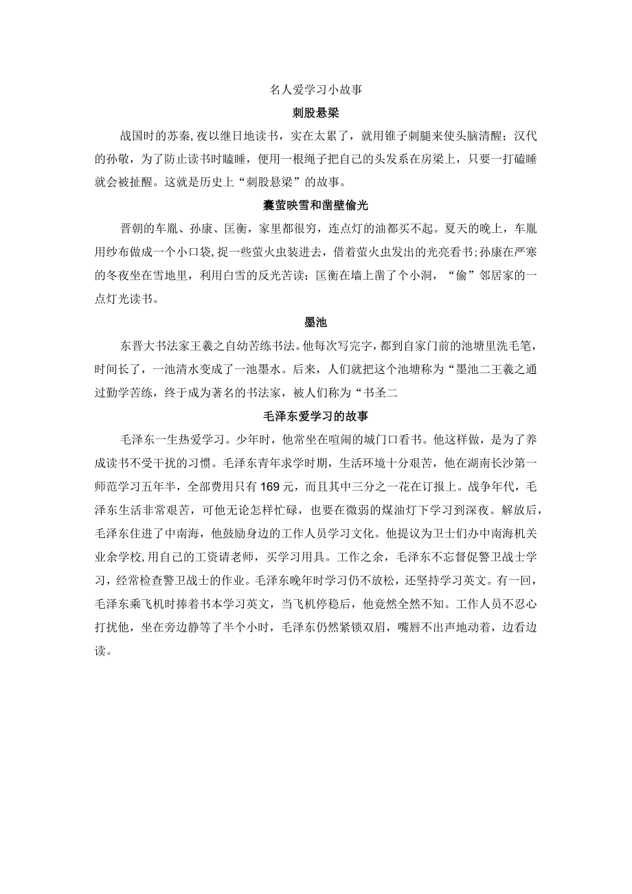 名人爱学习小故事.docx_第1页